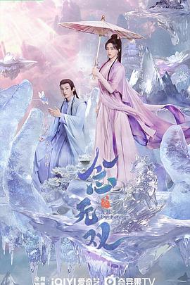 X站福利所《念无双》免费在线观看