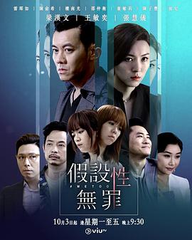 X站福利所《假设性无罪 假設性無罪》免费在线观看