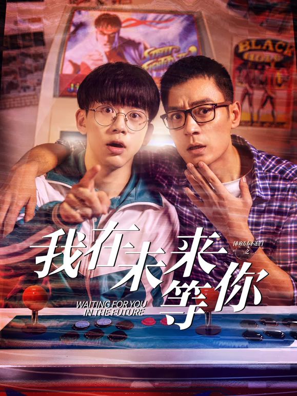 一品探花《我知道你会在未来等我》免费在线观看