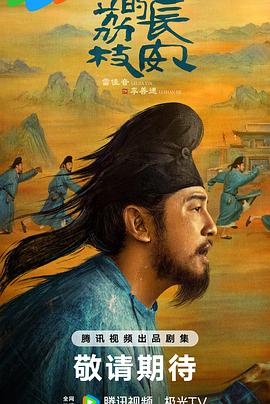 一品探花《长安的荔枝[预告片]》免费在线观看