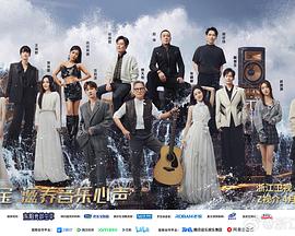 YY黄站《天赐的声音第五季》免费在线观看