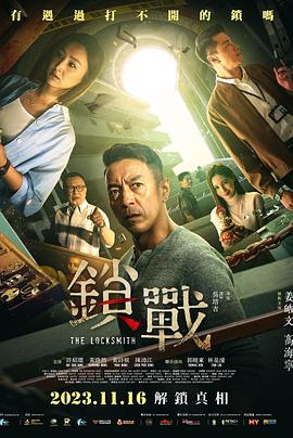 X站福利所《锁战 鎖戰》免费在线观看