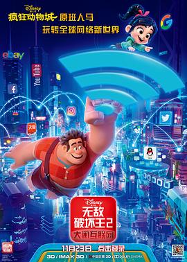 X站福利所《无敌破坏王2：大闹互联网》免费在线观看