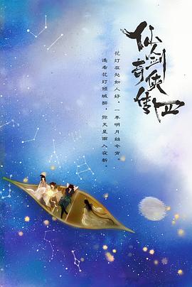 一品探花《仙剑四》免费在线观看