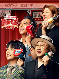 X站福利所《喜剧之王脱口秀》免费在线观看